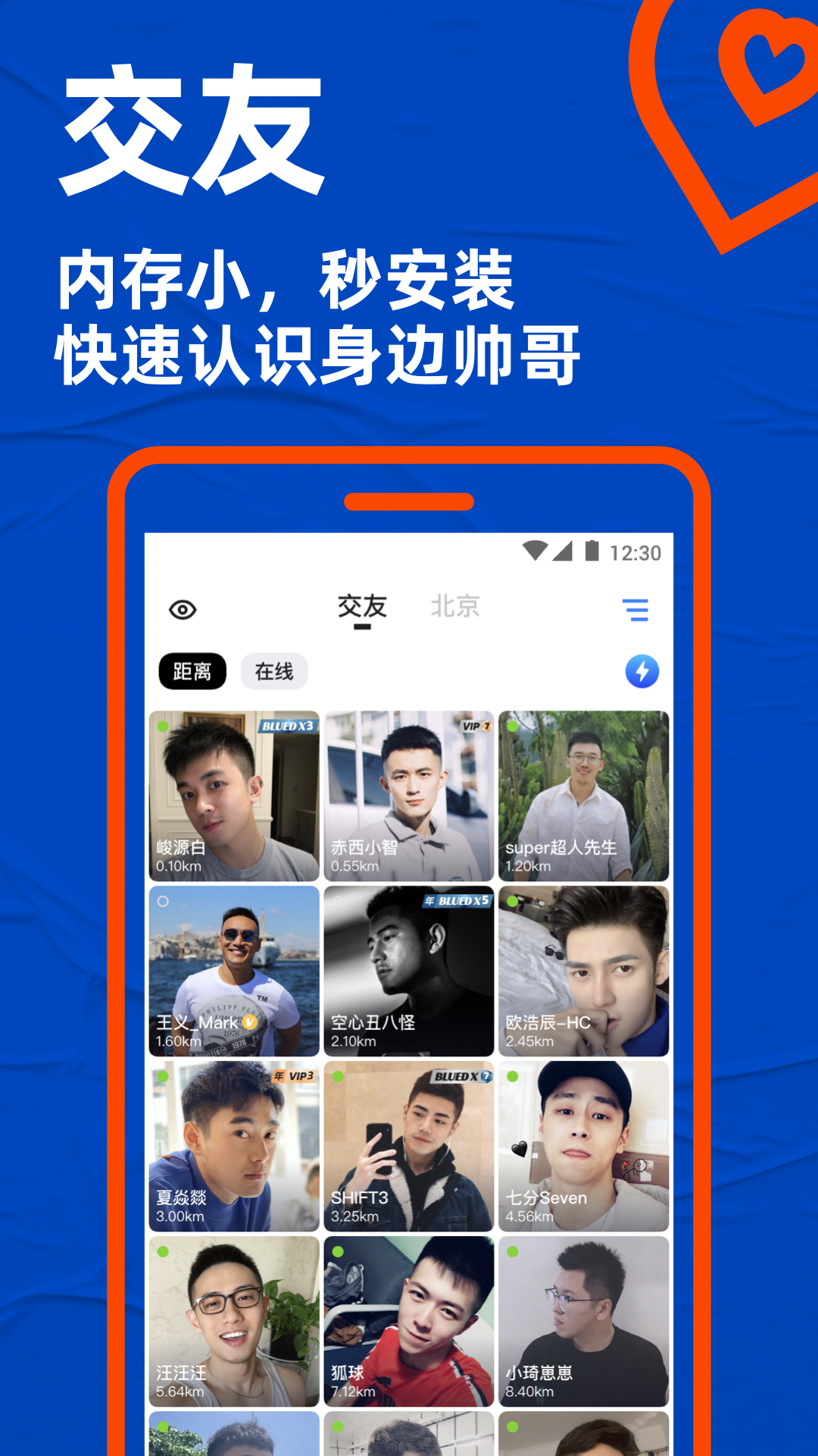 Blued极速版闪照无限版