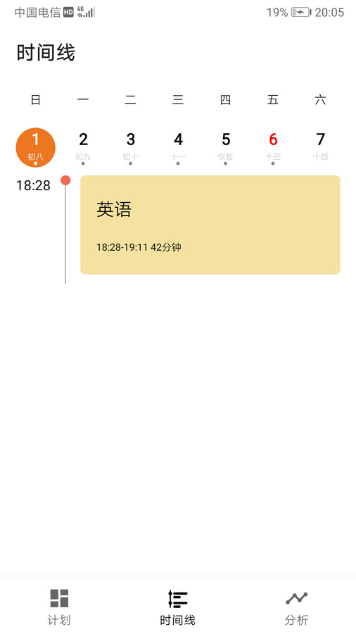 为之时间官方版