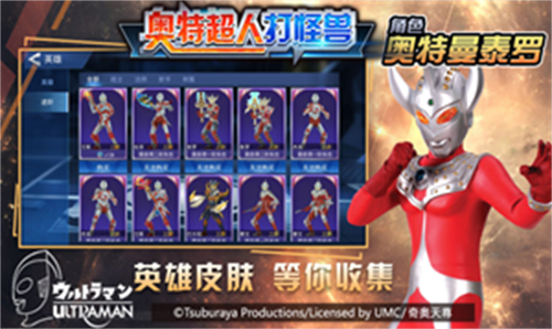奥特超人打怪兽内购免费版
