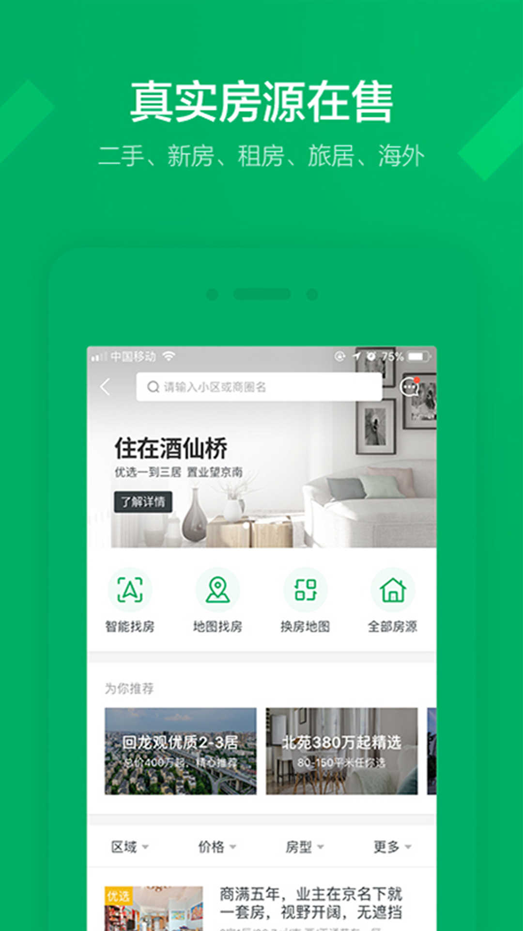 链家网