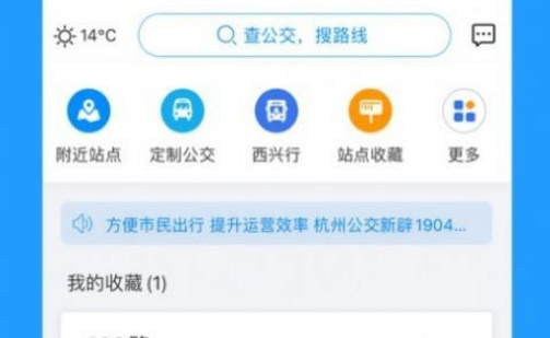 杭州公共交通应用界面示意图