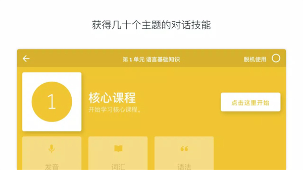 Rosetta Stone中国官方正版APP