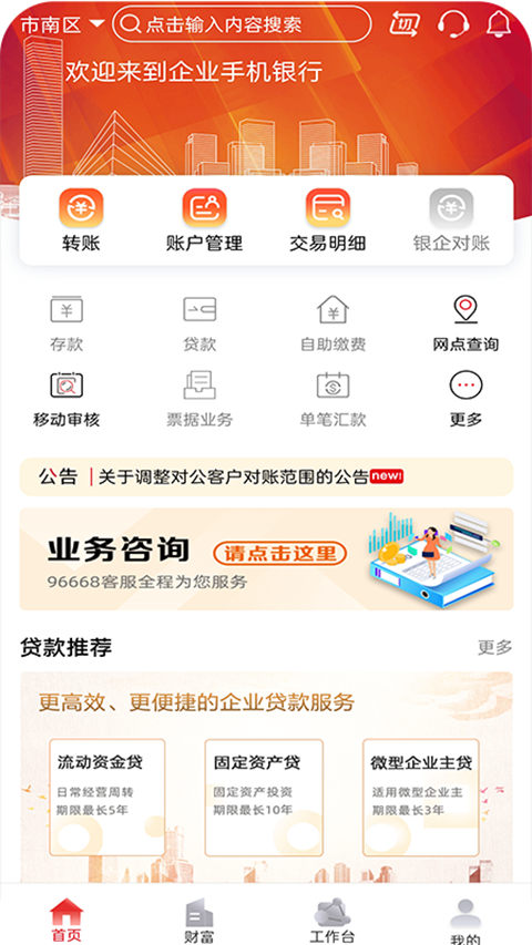 山东农信企业版app