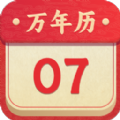 中华万年历365免费版