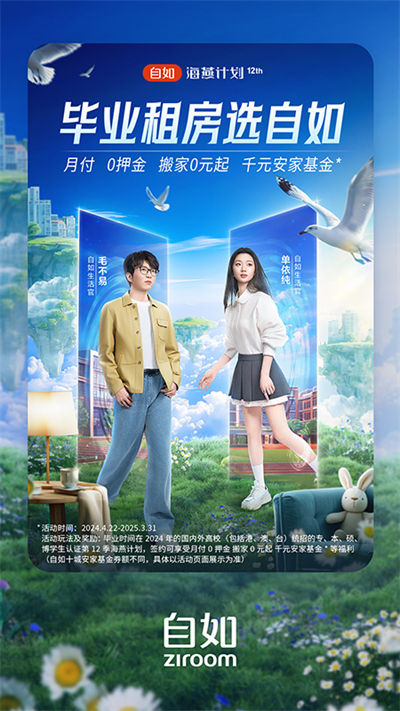 自如租房官网版