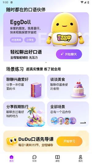 口语嘟嘟APP手机版官方下载最新版-口语嘟嘟APP2024免费版下载安卓版v4.0.5
