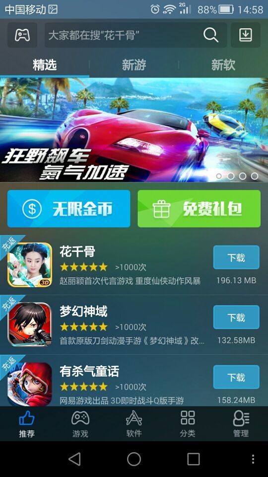 海马苹果助手无限金币版