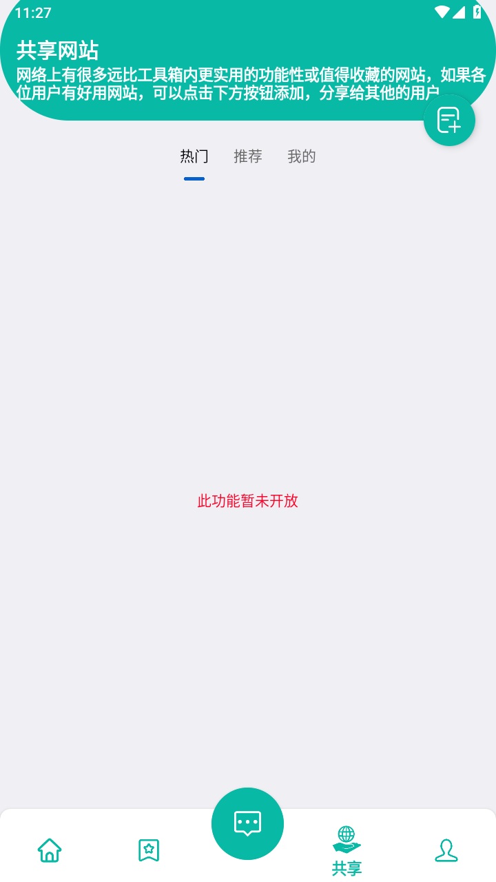 逍遥工具箱最新版 1.0安卓版