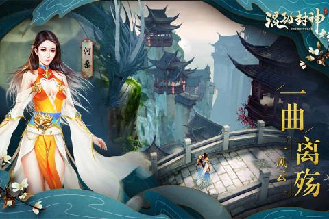 混乱封神果盘版