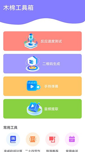 木棉工具箱2024新版本