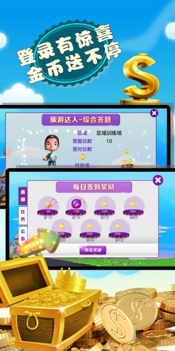 旅游开心答v1.0