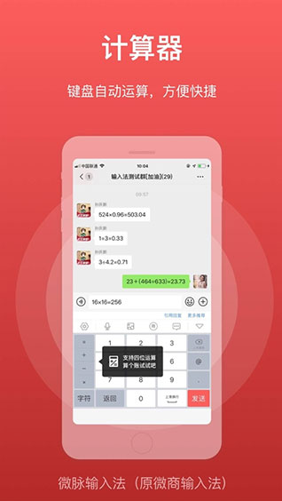 微脉输入法 ios版