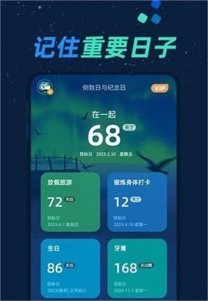 倒数日与纪念日