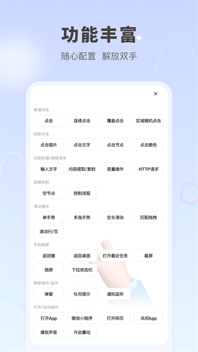 自动按键点击app免费版