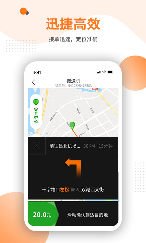 易至车主端