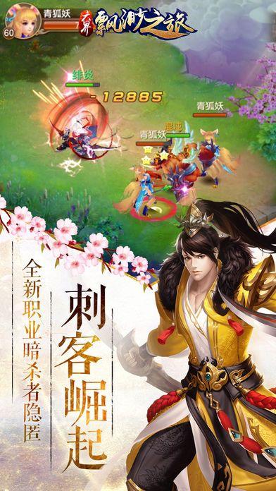 飘渺仙绝