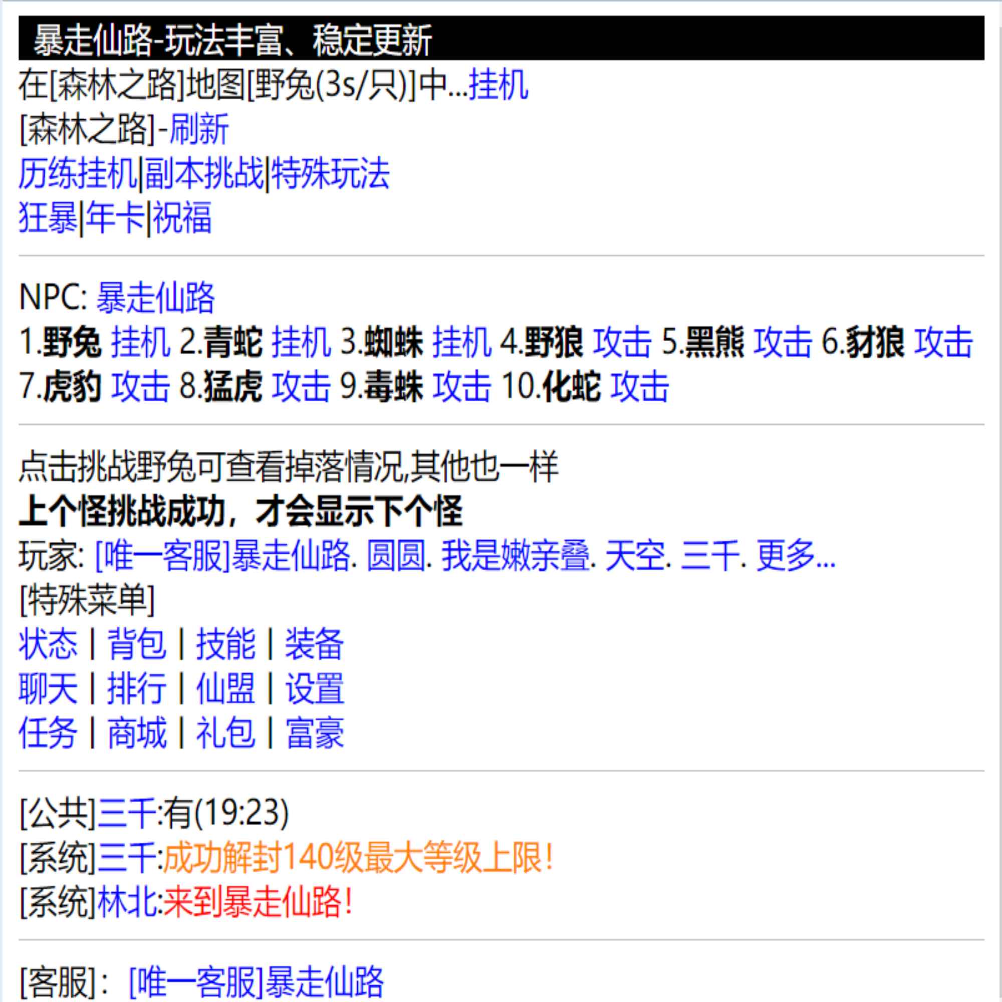 暴走仙路最新版 1.0.0安卓版