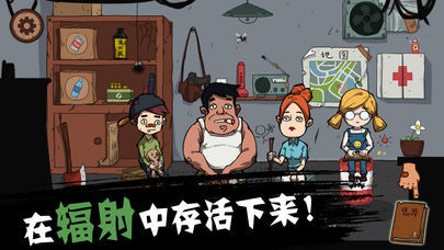 辐射生存日记安卓版