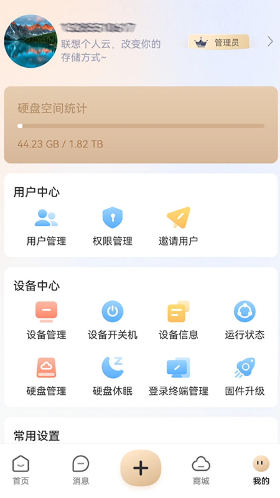 联想家庭存储(原联想个人云) 3.5.1安卓版
