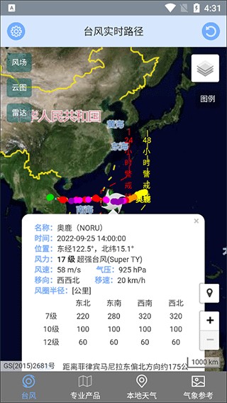 台风实时路径