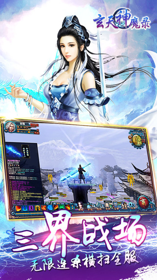 玄天神魔录腾讯版