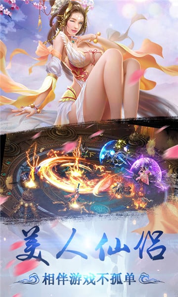 飞剑问仙手机版