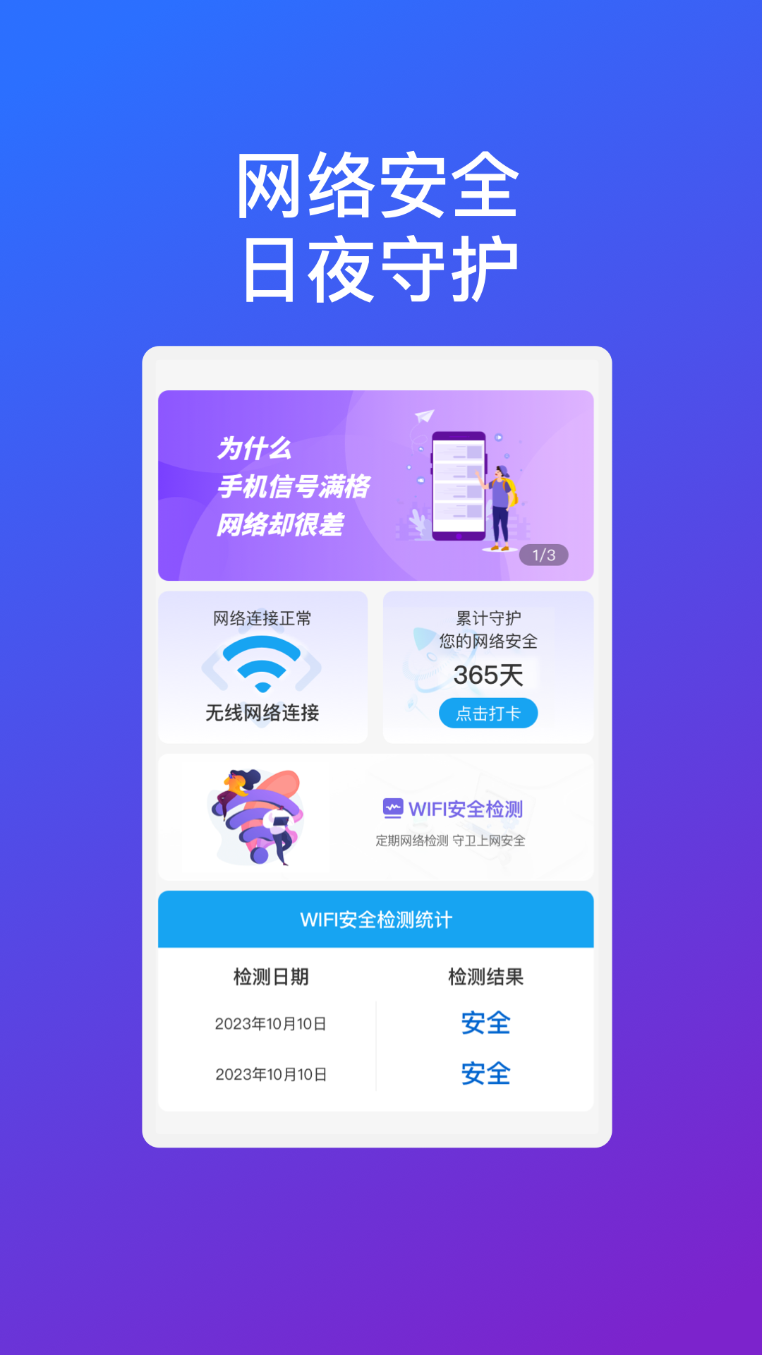 飞翔优享wifi官方版