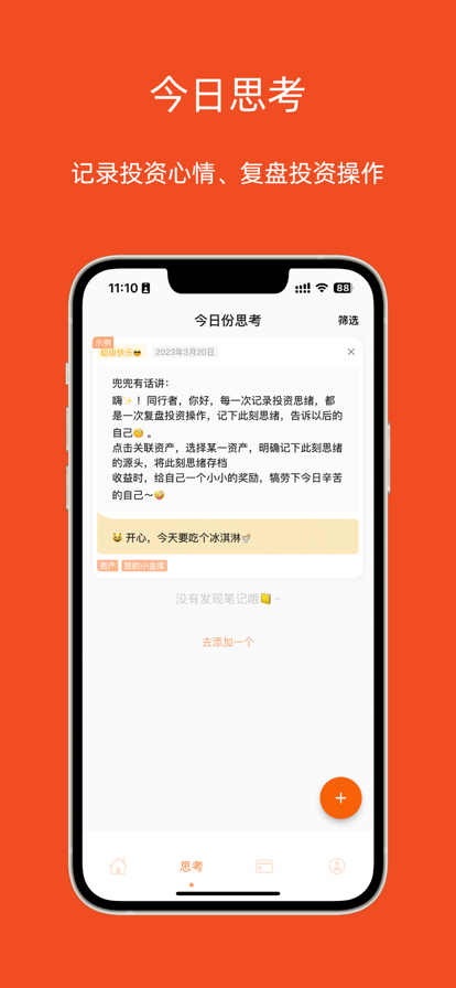 橘兜账本 ios版