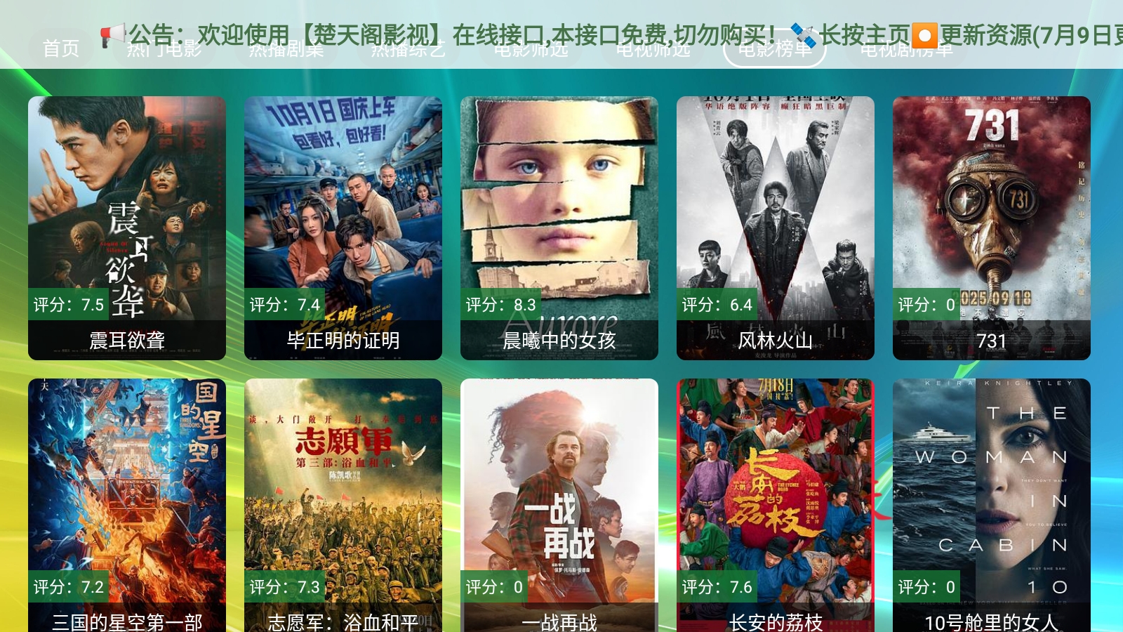 楚天阁影视免费版