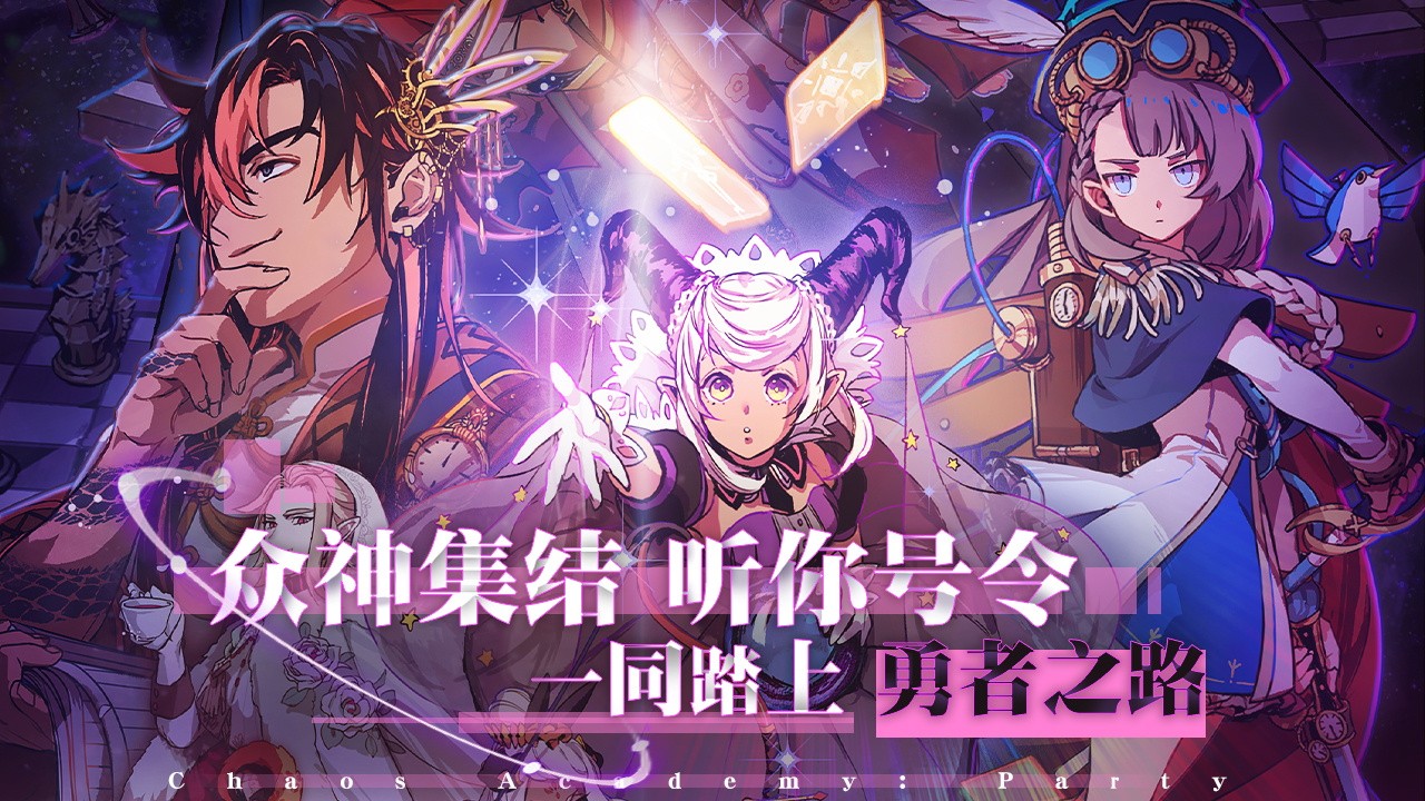 天神学院派对九游最新版