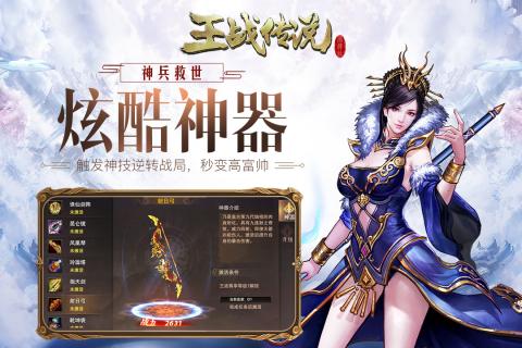 王战传说果盘版
