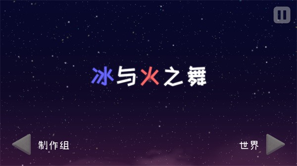 冰与火之舞编辑器2.8.0(A Dance of Fire and Ice)