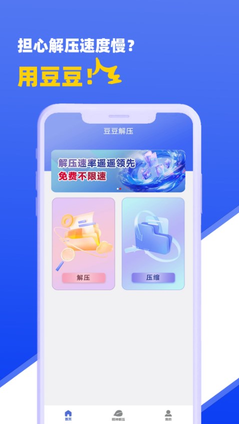 豆豆解压官方版