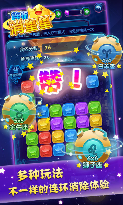 连环消星星游戏