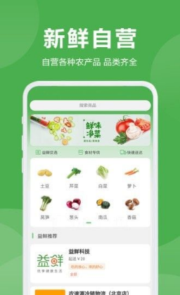益鲜优选版 ios版
