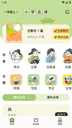 小学古诗大全免费下载2024最新版-小学古诗大全APP手机版下载安装v1.0.1