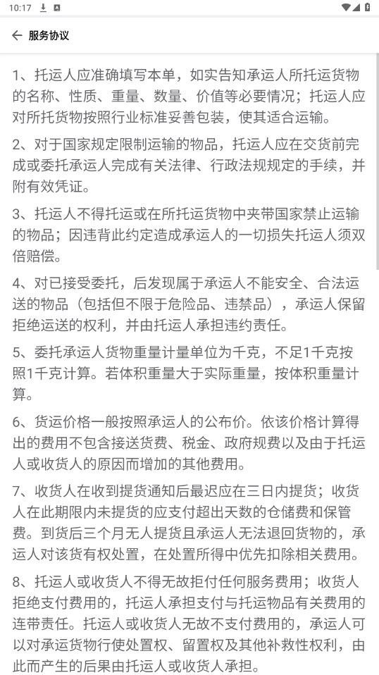 德邦请车司机版 4.66安卓版