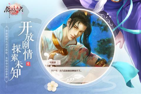 锦绣未央九游版