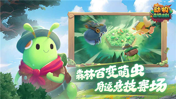 动物森林法则