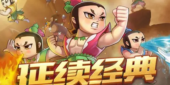 葫芦娃手游
