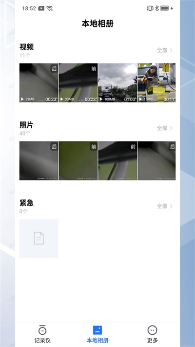 录风者app官方版