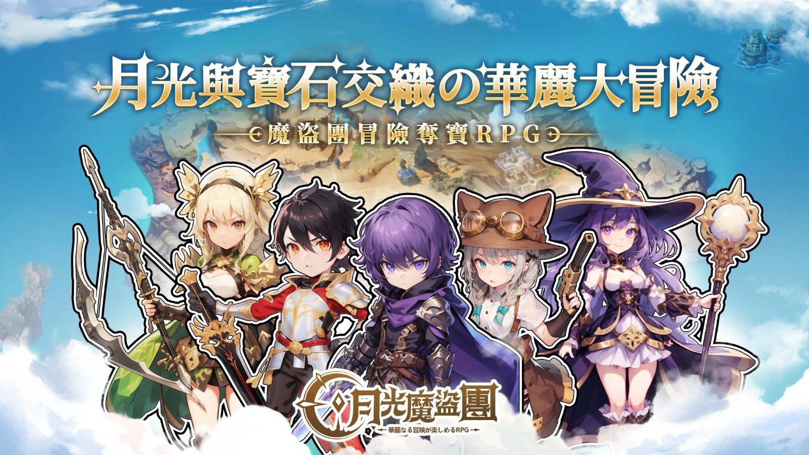 月光魔盗团官方版