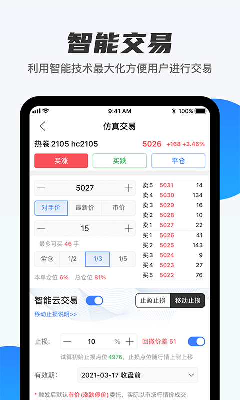 期货先锋app