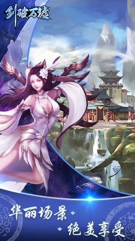 剑破万墟手机版