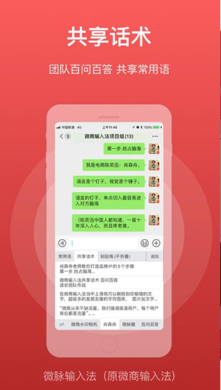 微脉输入法 ios版