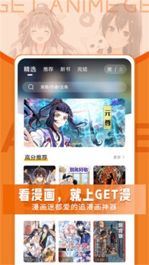 GET漫画正版