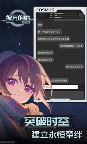 彼方的她手机免费版
