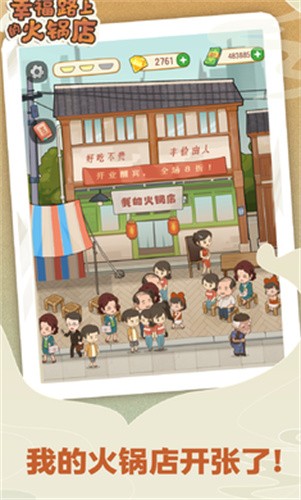 幸福路上的火锅店无限钻石钞票