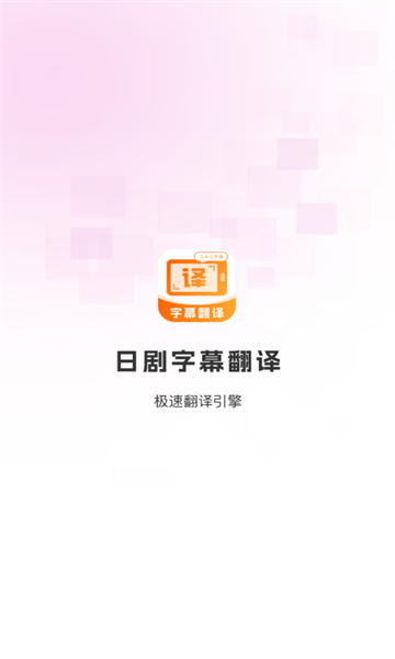 日剧字幕翻译