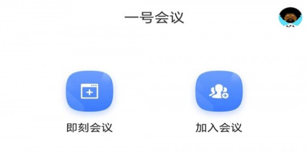 会议界面示意图